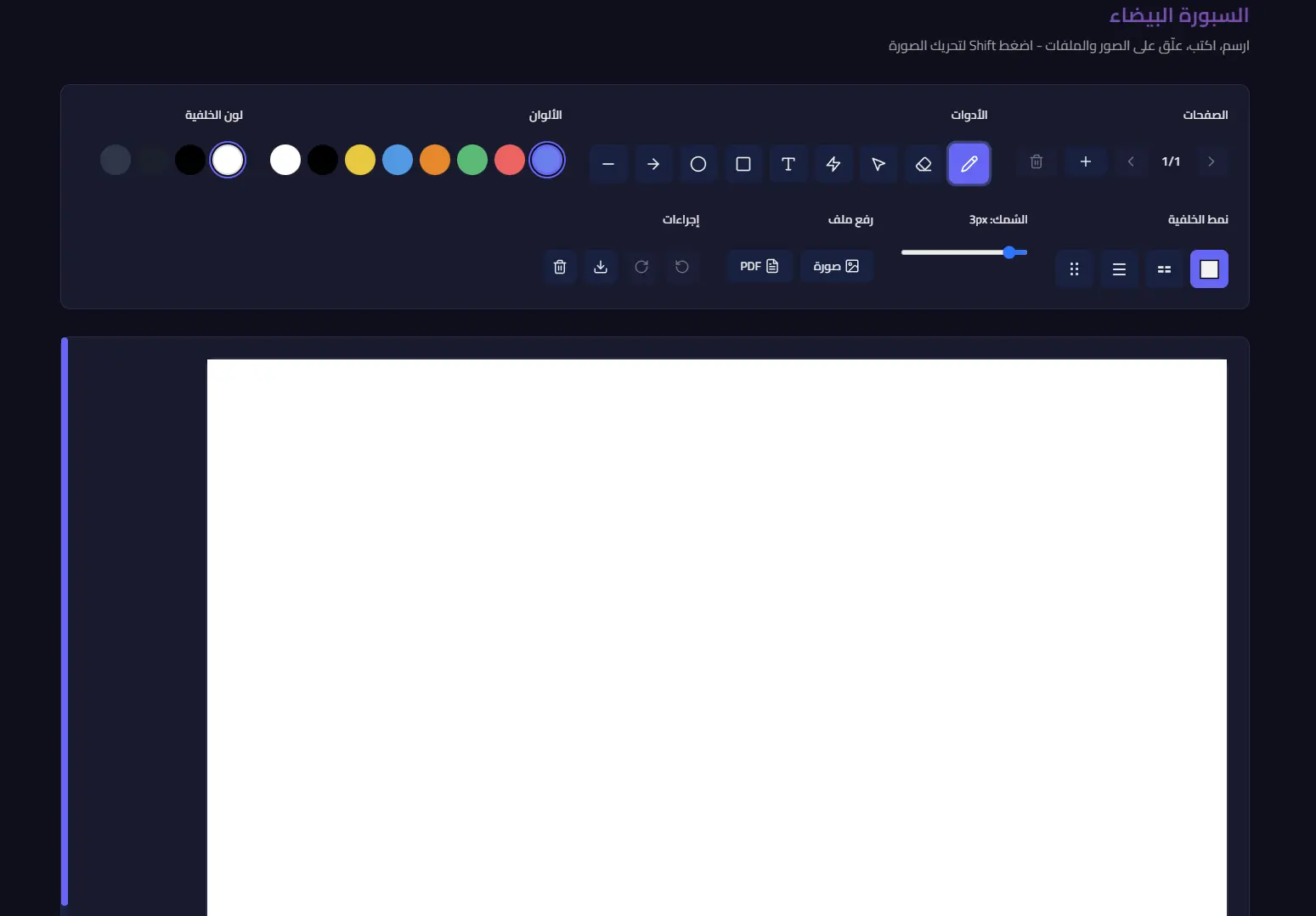 السبورة الرقمية الاحترافية
